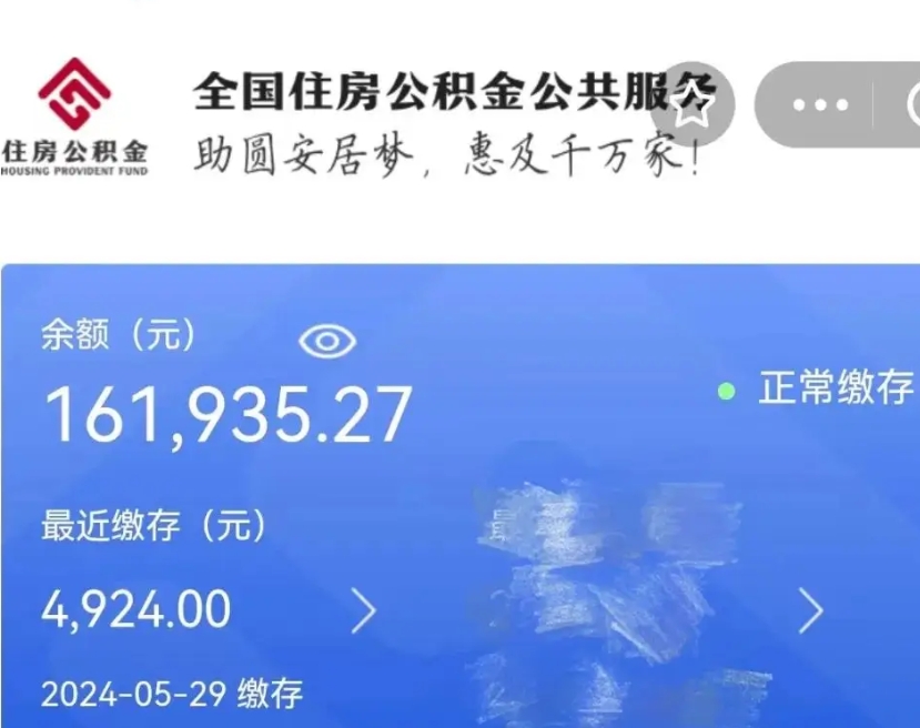 毕节在职取住房公积金（在职怎样取公积金）